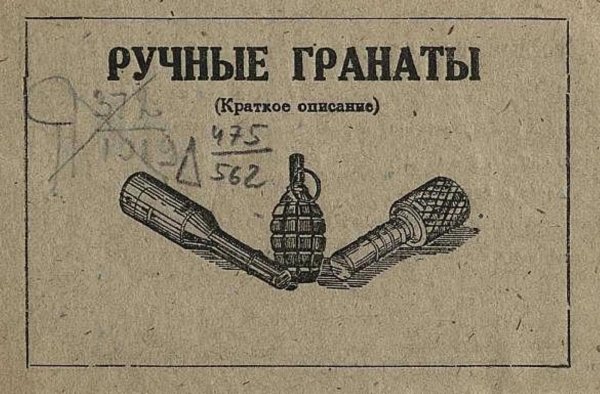 Обложка книги «Ручные гранаты» — Д. Бунимович, ISBN 9785521979356