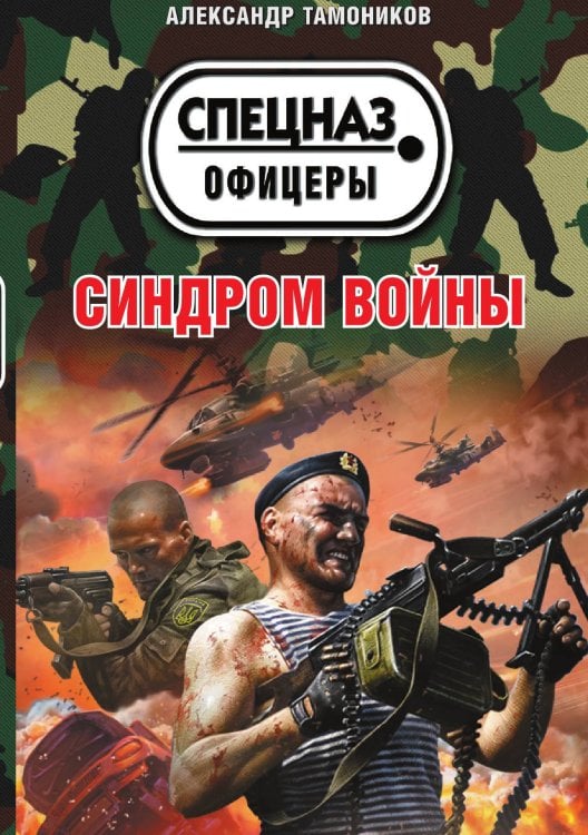 Синдром войны Синдром войны