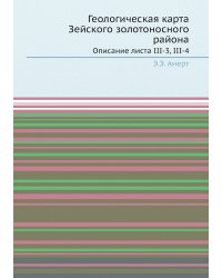 Геологическая карта Зейского золотоносного района