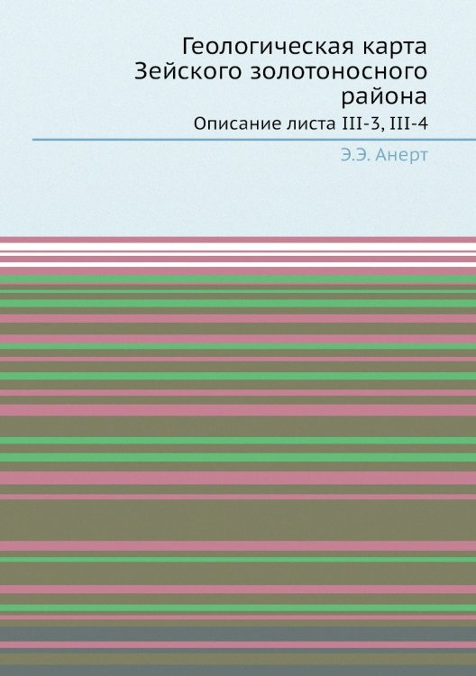 Геологическая карта Зейского золотоносного района