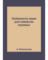 Особенности ловли рыб семейства окуневых