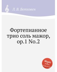 Фортепианное трио соль мажор, ор.1 No.2