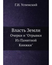 Власть Земли