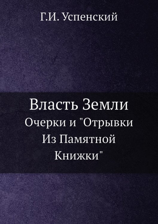 Власть Земли