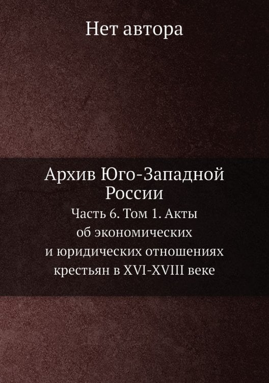 Архив Юго-Западной России