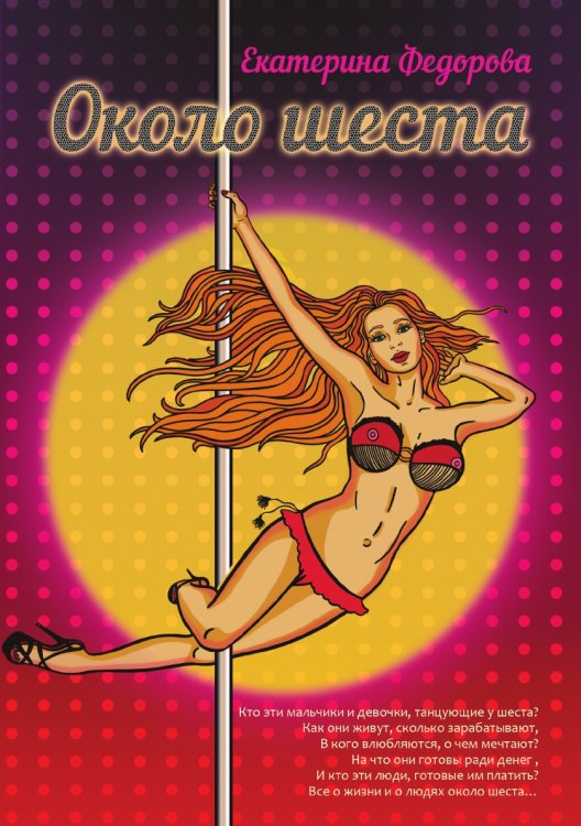 Около шеста