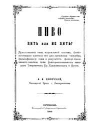 Пиво. Пить или не пить?