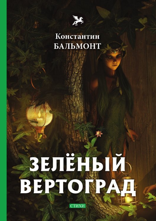 Зелёный Вертоград