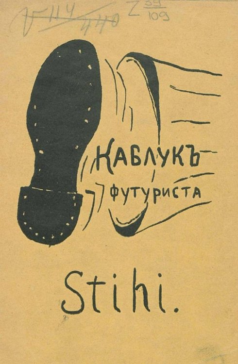 Обложка книги «Каблук футуриста» — Лев Марков, ISBN 9785521952212