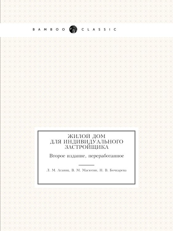 Жилой дом для индивидуального застройщика