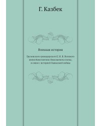 Военная история