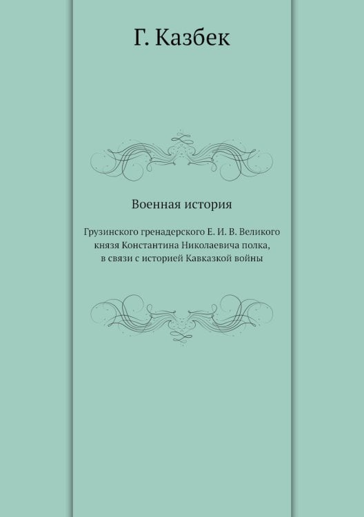 Военная история