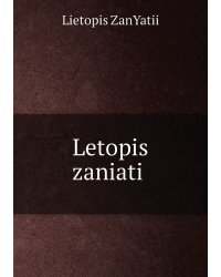 Letopis zaniatiĭ