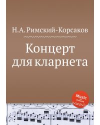 Концерт для кларнета