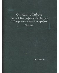 Описание Тибета