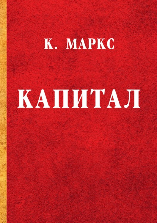 Капитал