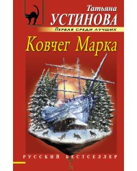 Ковчег Марка