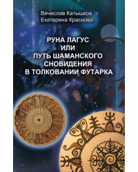 Руна лагус