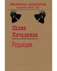 Редакция