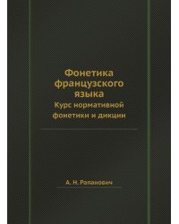 Фонетика французского языка