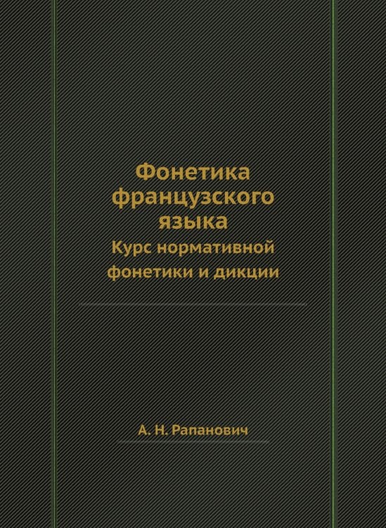 Фонетика французского языка