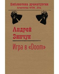 Игра в «Doom»