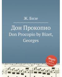 Дон Прокопио