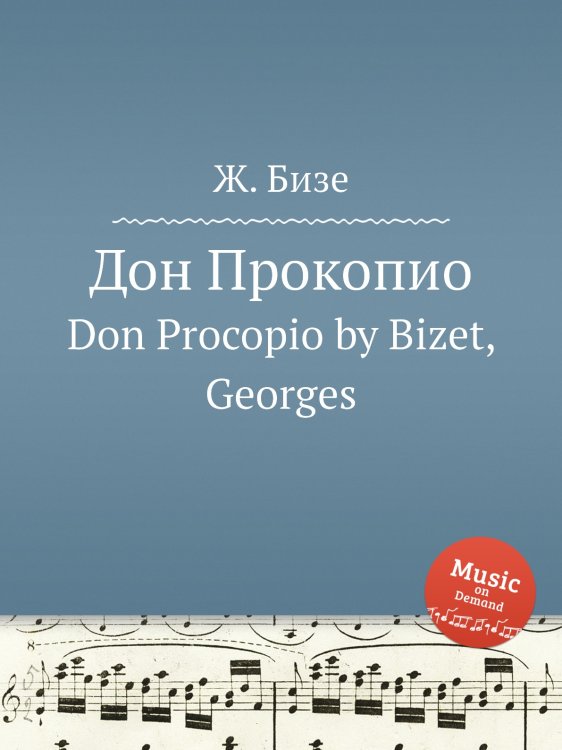 Дон Прокопио Обложка книги «Дон Прокопио» — Ж. Бизе, ISBN 9785884517783