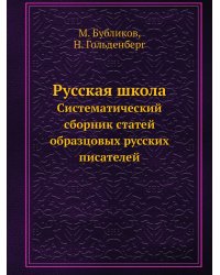 Русская школа