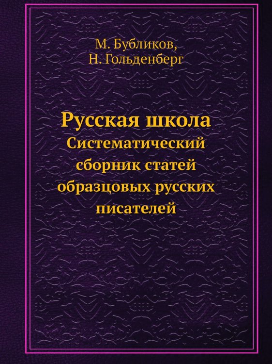 Русская школа