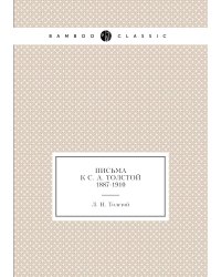 Письма к С. А. Толстой 1887-1910
