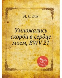 Умножались скорби в сердце моем, BWV 21
