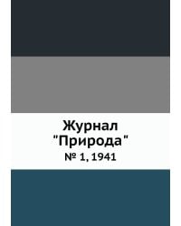 Журнал "Природа"