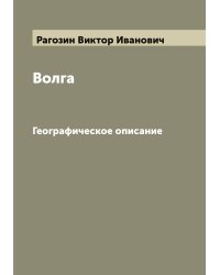 Волга