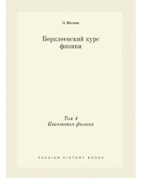 Берклеевский курс физики