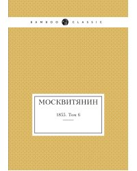 Москвитянин