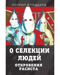 О селекции людей