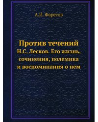 Против течений