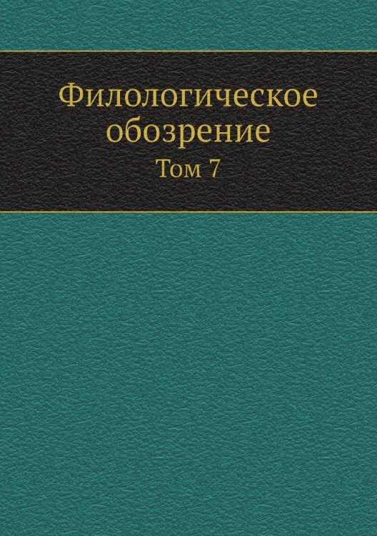 Филологическое обозрение