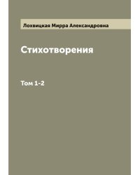 Стихотворения