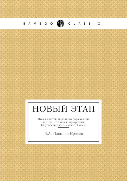 Новый этап