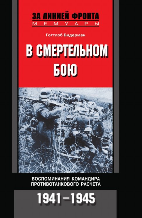 В смертельном бою