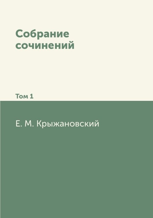 Собрание сочинений