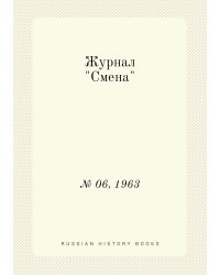 Журнал "Смена"