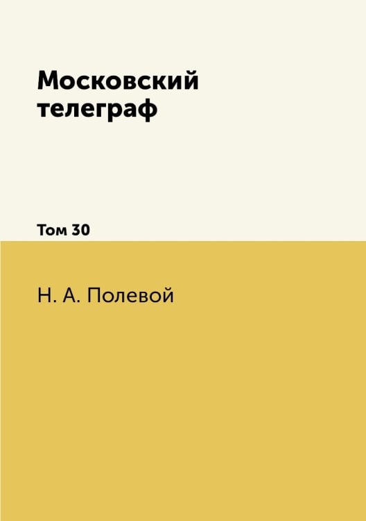Московский телеграф