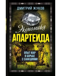 Апартеид
