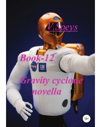 Book-12 Gravity cyclone novella