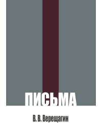 Письма