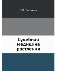 Судебная медицина растления