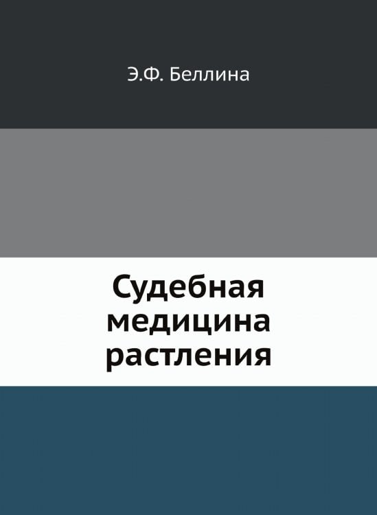 Судебная медицина растления